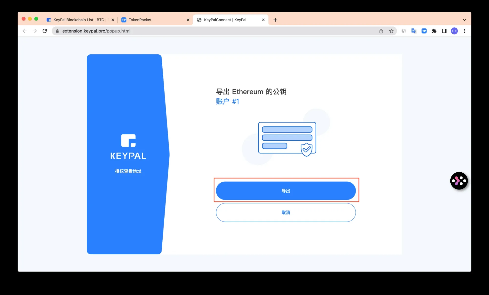 如何连接KeyPal硬件钱包？_图8