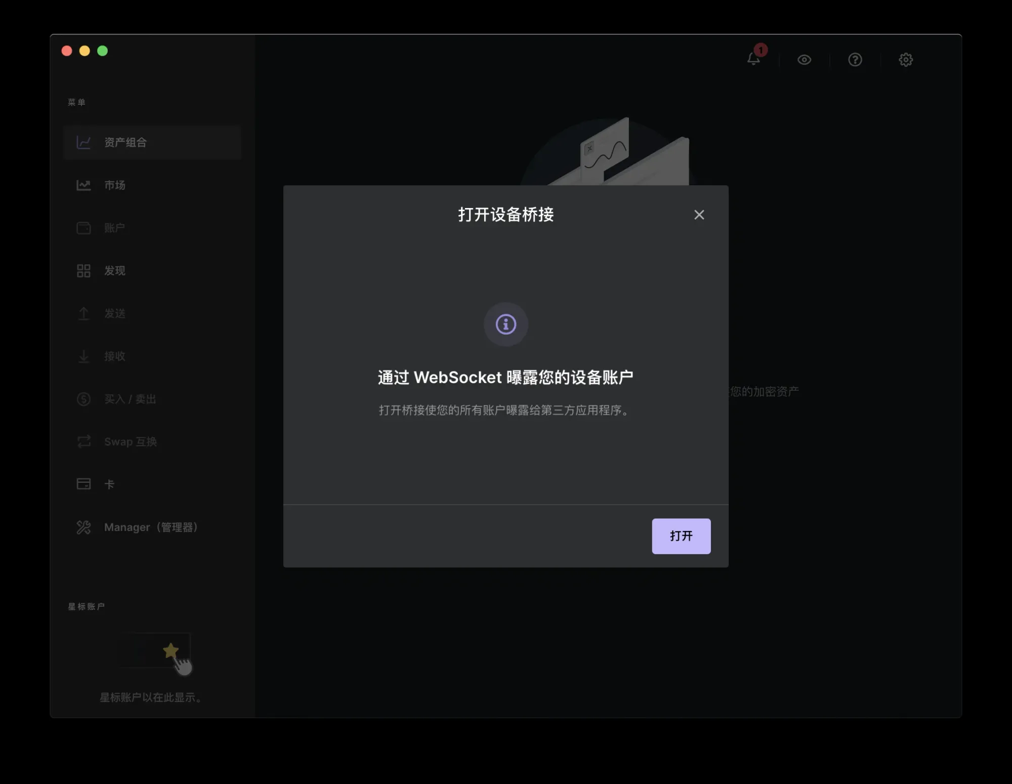 如何连接Ledger硬件钱包？_图9