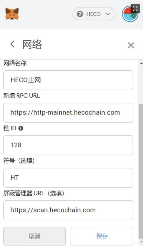 Ejemplo de la página de configuración de la billetera HECO, con botón Guardar