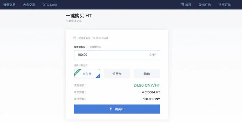 ¿Cómo comprar el token de plataforma HT?