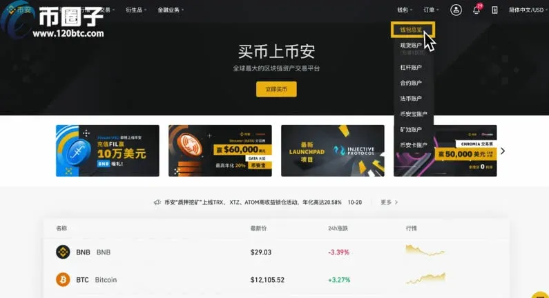 幣安網交易所如何充值人民幣？充值後如何買幣？
