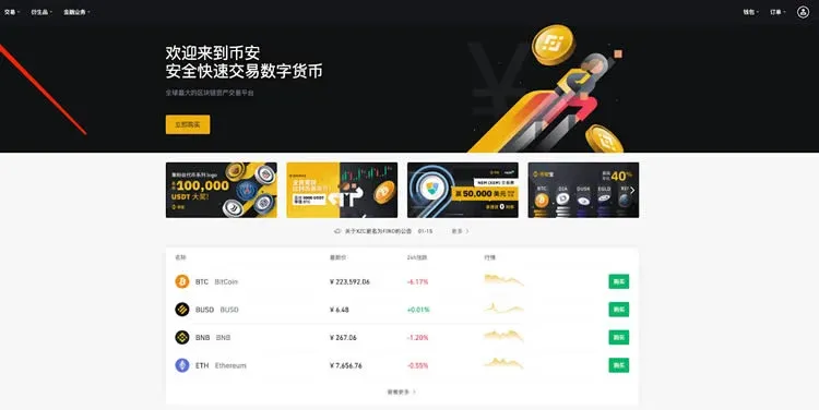 幣安網交易所如何充值人民幣？充值後如何買幣？
