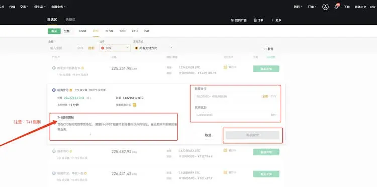 幣安網交易所如何充值人民幣？充值後如何買幣？