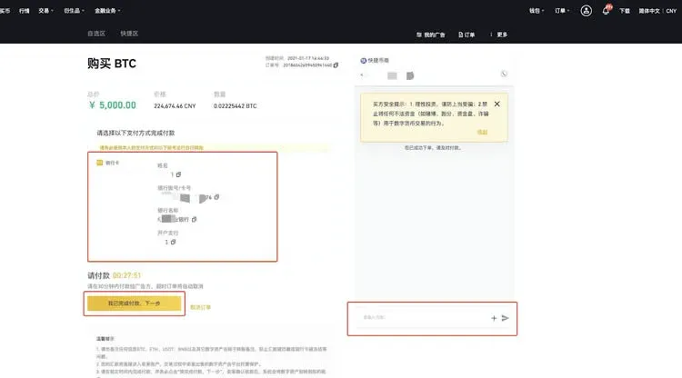 幣安網交易所如何充值人民幣？充值後如何買幣？