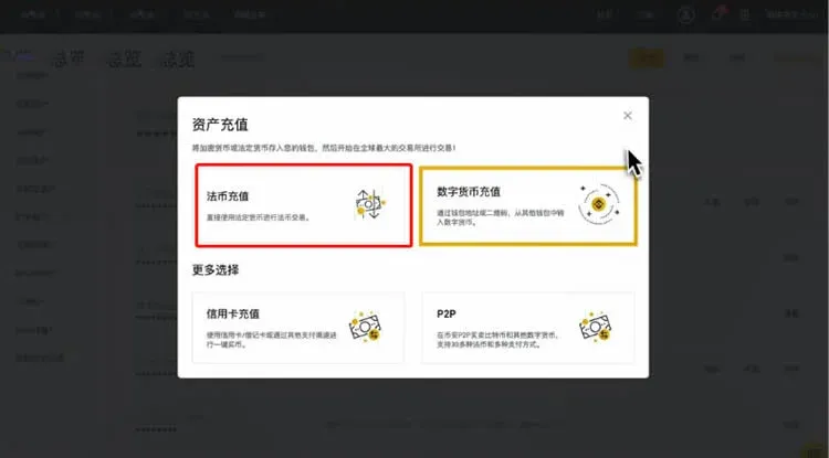 幣安網交易所如何充值人民幣？充值後如何買幣？