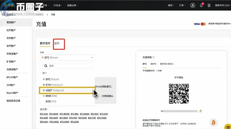 幣安網交易所如何充值人民幣？充值後如何買幣？