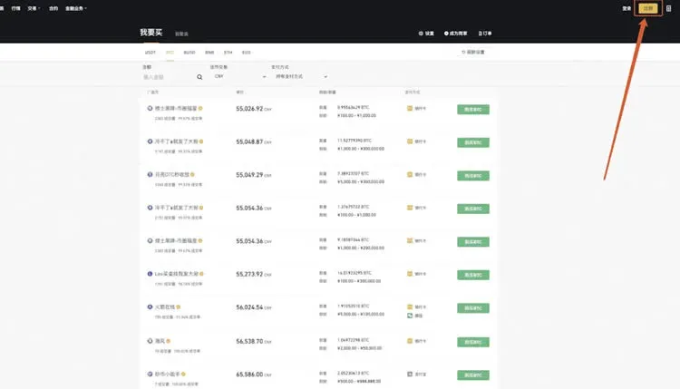 幣安網交易所如何充值人民幣？充值後如何買幣？