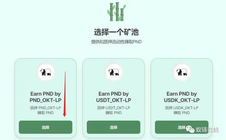 OkexChain测试网:PandaSwap测试空投挖矿教程