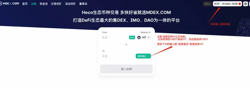 MDex swap page with MetaMask wallet connected, showing token pair