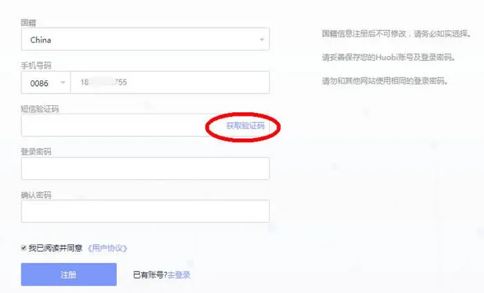 國內如何上火幣網？火幣網交易平台新手註冊操作教學