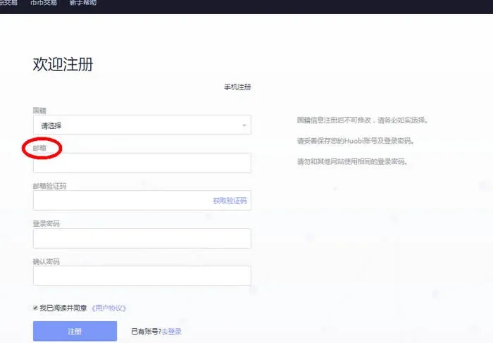 國內如何上火幣網？火幣網交易平台新手註冊操作教學