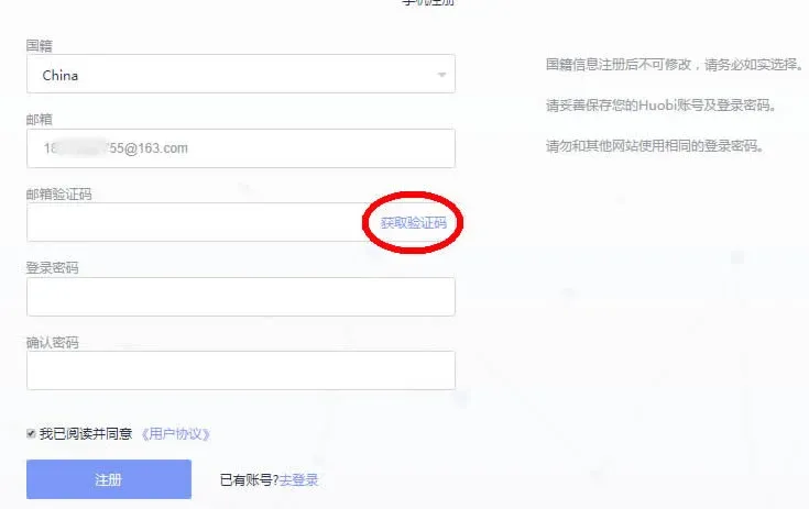 國內如何上火幣網？火幣網交易平台新手註冊操作教學