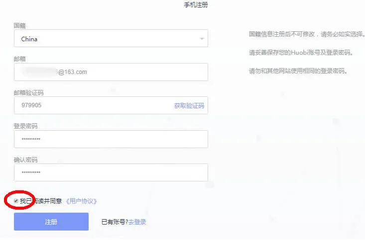 國內如何上火幣網？火幣網交易平台新手註冊操作教學