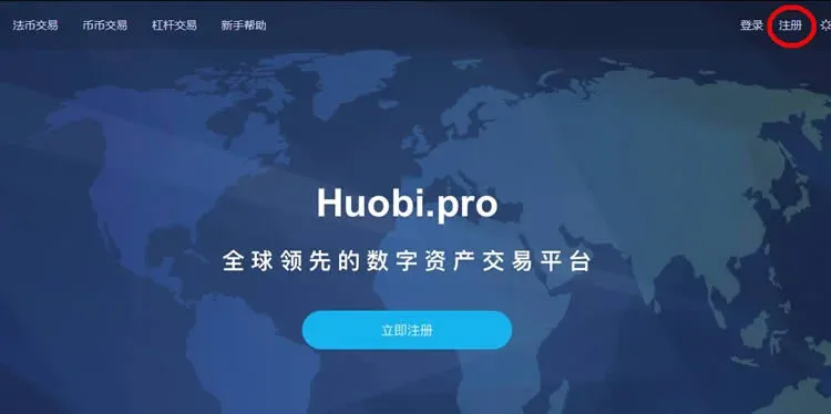 國內如何上火幣網？火幣網交易平台新手註冊操作教學
