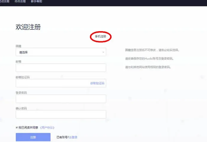 國內如何上火幣網？火幣網交易平台新手註冊操作教學