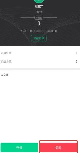 MXC 抹茶交易所APP提现页面，突出显示提现按钮