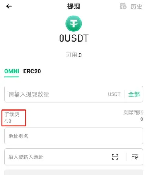 MXC 抹茶交易所提现页展示 ERC-20 地址和 2U 手续费