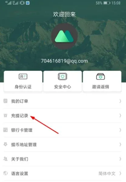 抹茶交易所APP的‘充提’页面显示提币状态