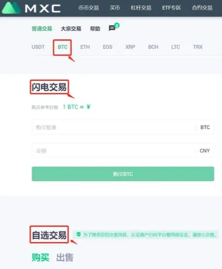抹茶交易所买币页面显示 SHIB 购买选项及手续费