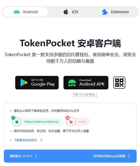 Página de download do Token Pocket Android apk