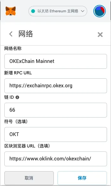 Tutorial de minería en la red principal de OKExChain con la billetera MetaMask