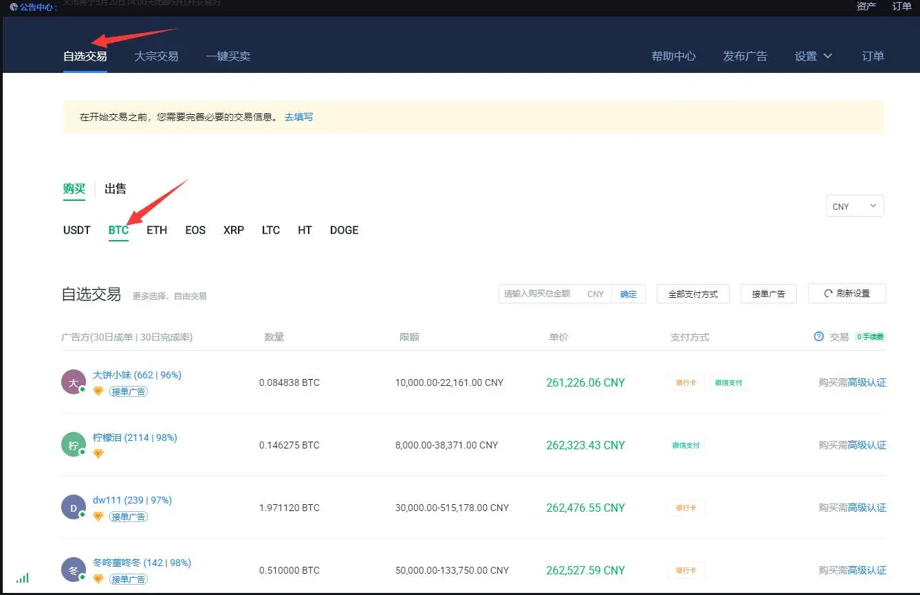How to withdraw Bitcoin on Huobi