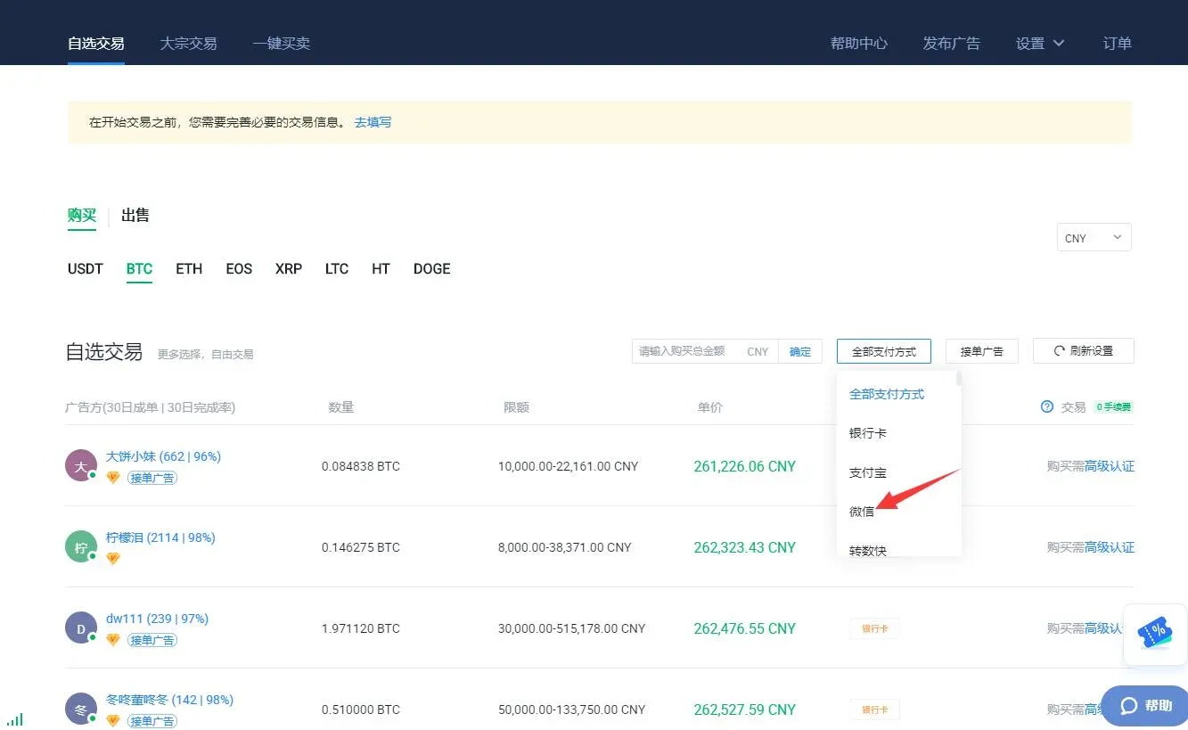 How to withdraw Bitcoin on Huobi