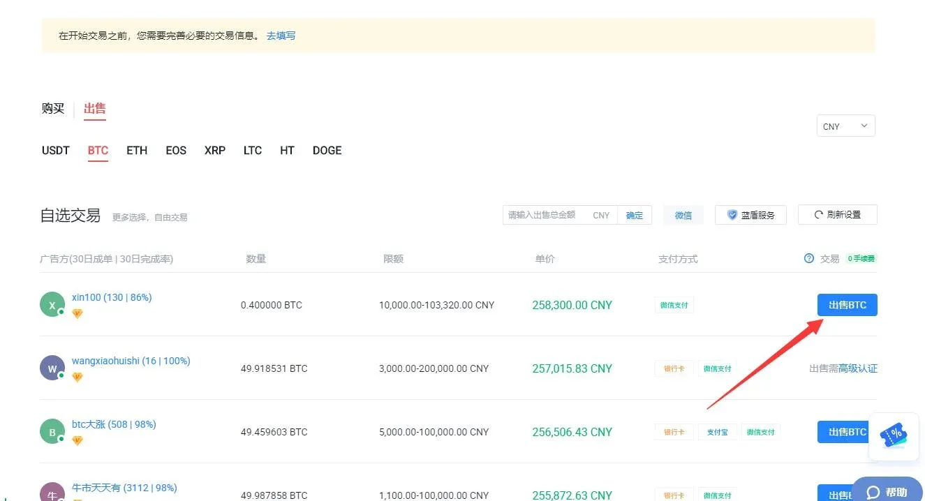 How to withdraw Bitcoin on Huobi