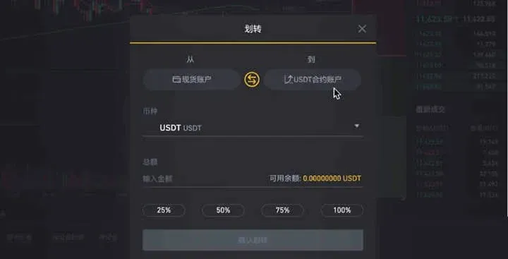 Tutorial de Operaciones para Principiantes en Contratos de Binance