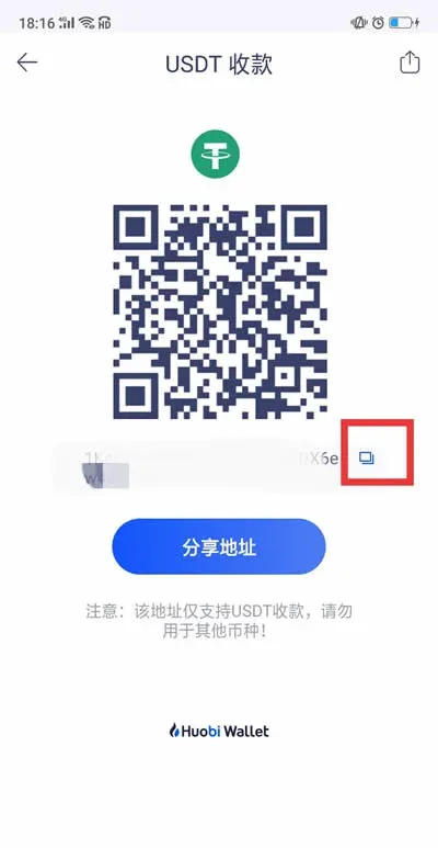將 USDT 從交易所提幣到火幣錢包操作步驟教學