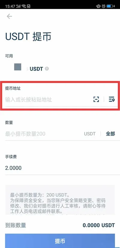 將 USDT 從交易所提幣到火幣錢包操作步驟教學
