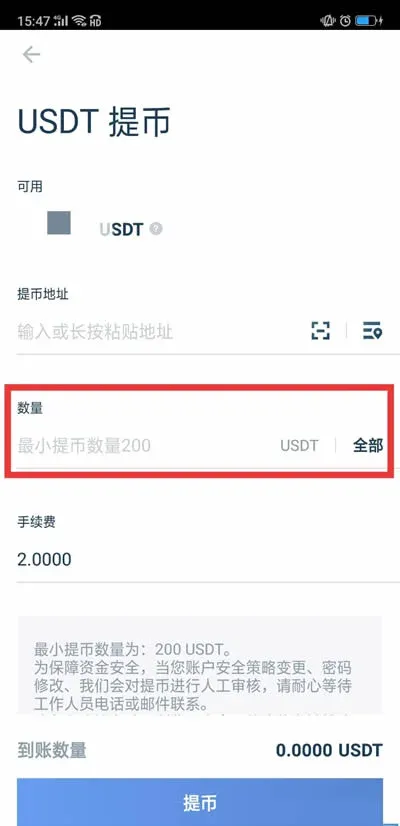 將 USDT 從交易所提幣到火幣錢包操作步驟教學