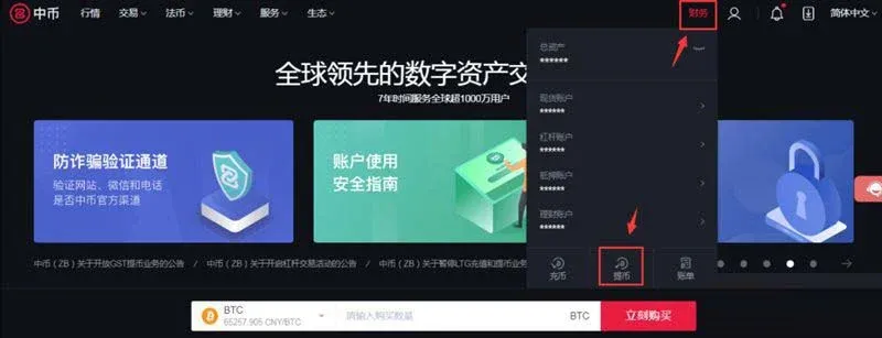ZB 官方網站財務頁的提領入口按鈕