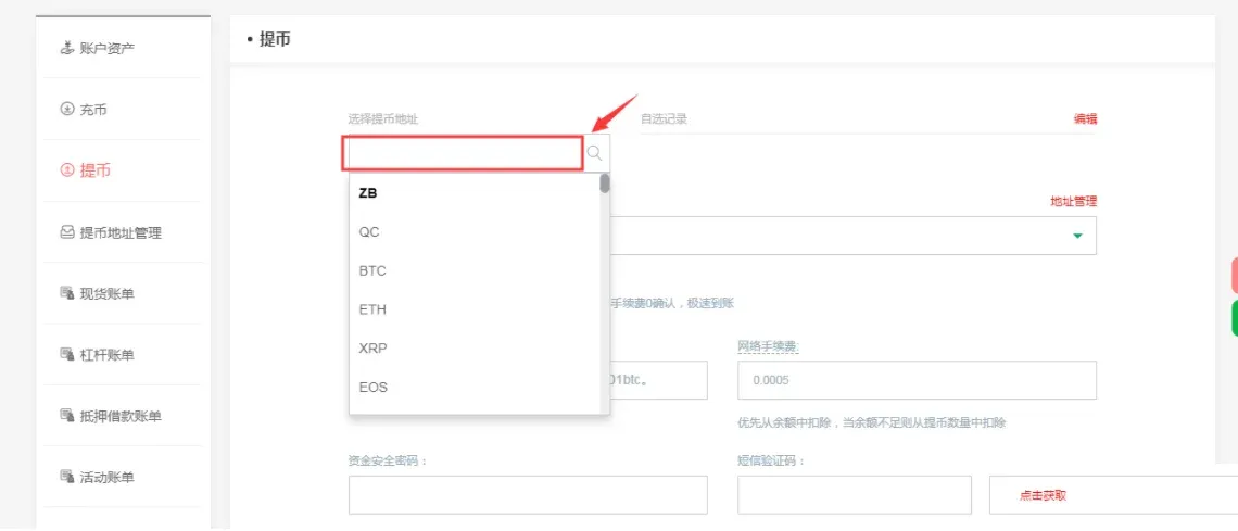 提領頁面選擇比特幣並填寫提領地址的視窗