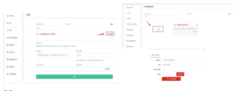 中幣交易所地址管理頁填寫收款地址暱稱與安全密碼