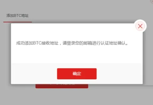 信箱收件匣頁面顯示提領地址驗證信
