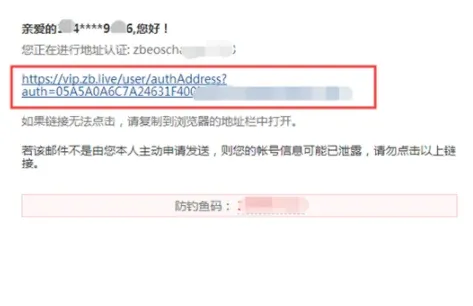 信箱收件匣頁面顯示驗證連結與提領地址選擇按鈕