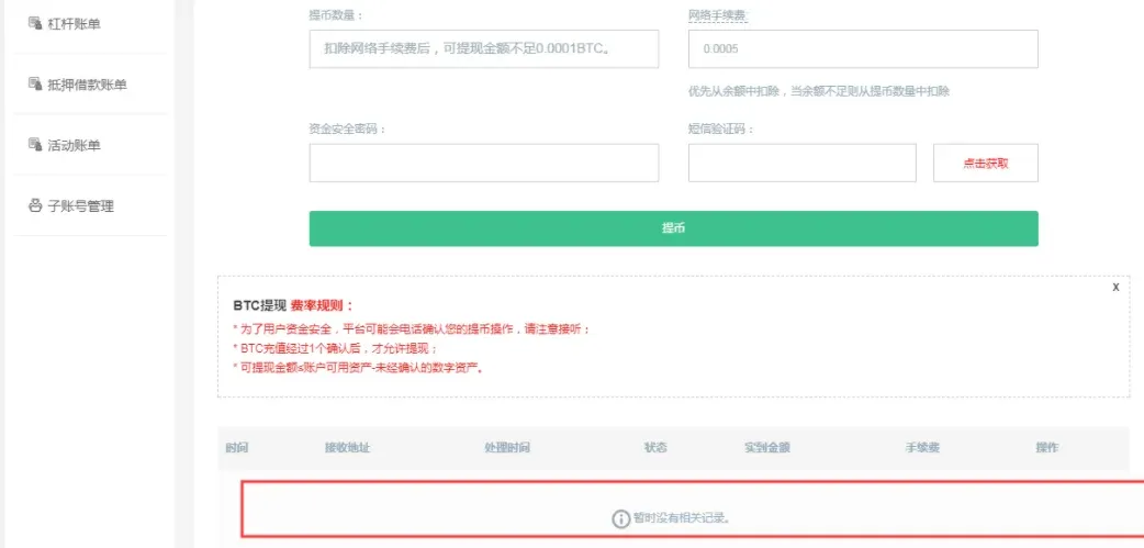 提領頁面下方顯示提領進度狀態列