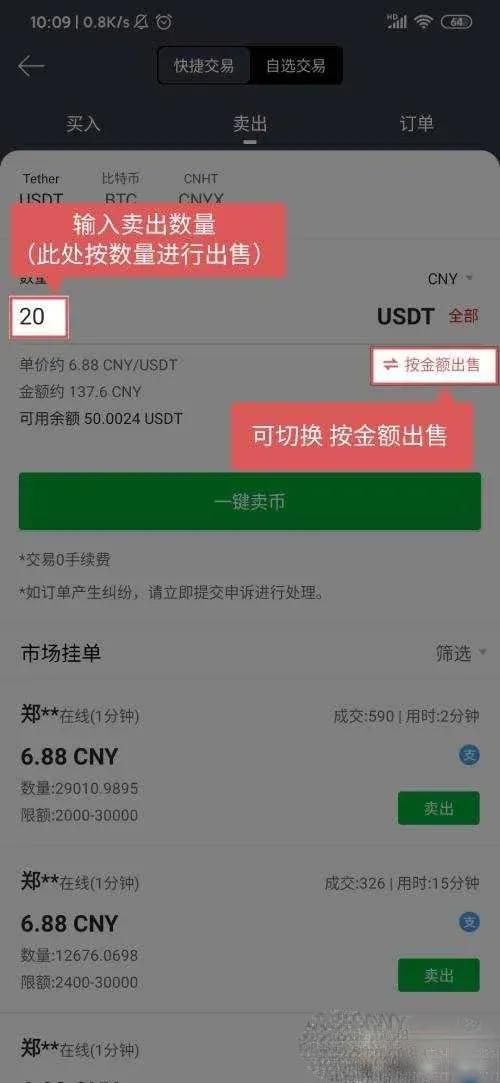Pantalla de comercio rápido: ingresa cantidad de USDT y toca Vender al instante