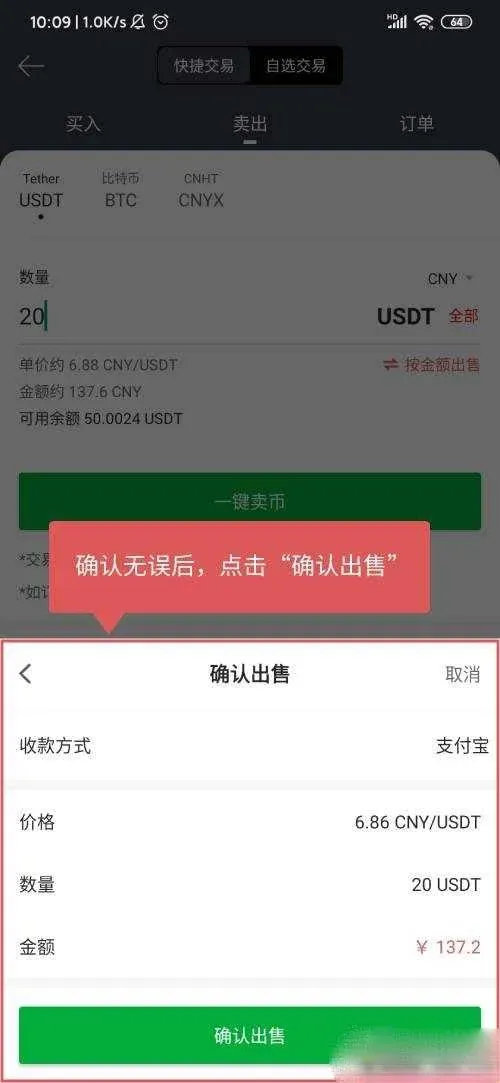 Pantalla de confirmación de venta en la app de Gate.io: solicita contraseña de fondos