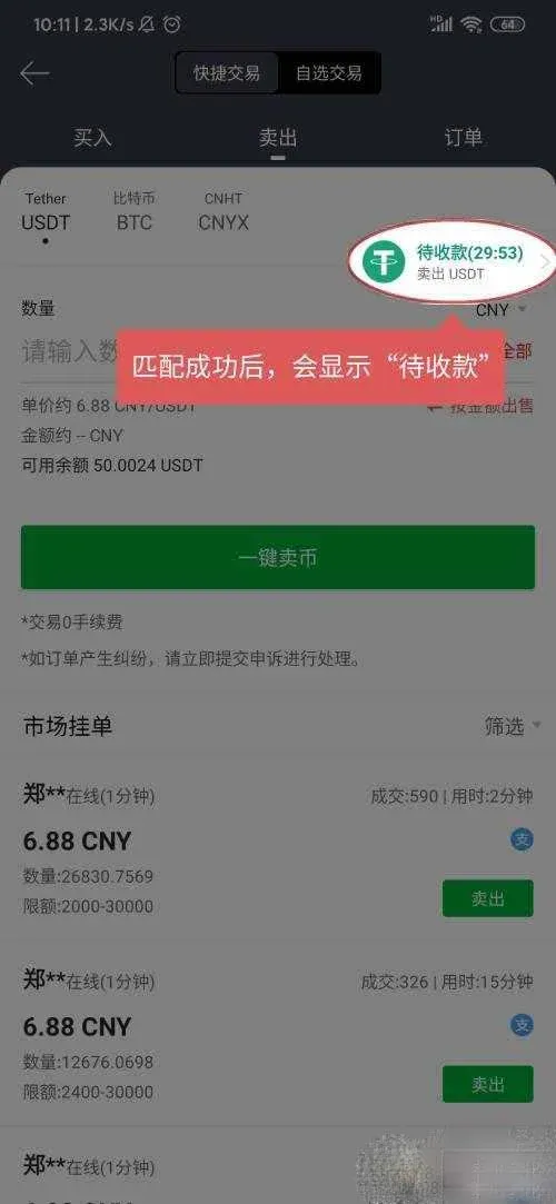 Página de órdenes en la app de Gate.io: muestra estado Pendiente de cobro