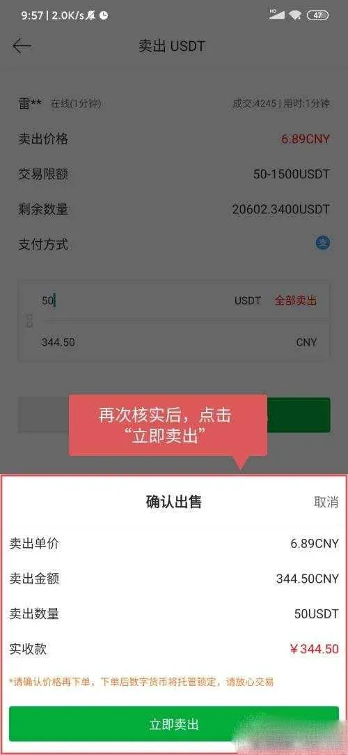 Página de confirmación de venta en la app de Gate.io: muestra precio, cantidad y botón Confirmar venta