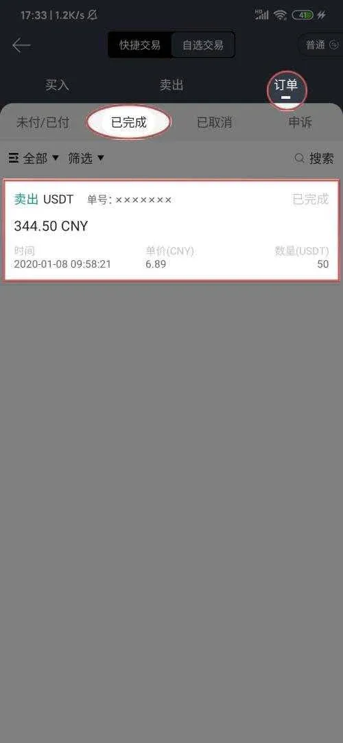 Página de órdenes en la app de Gate.io: estado Completado