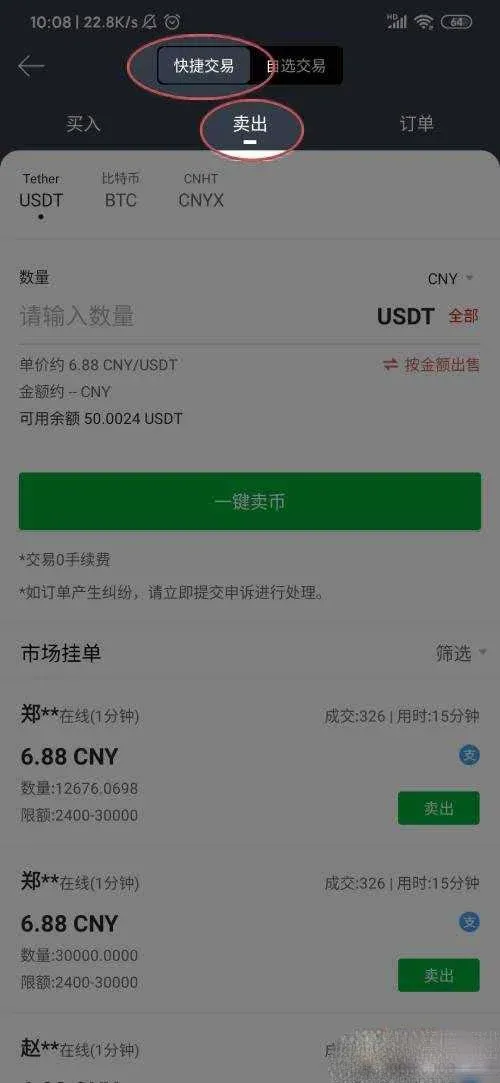 Página de comercio rápido de Gate.io: campo de venta de USDT y botón Venta instantánea