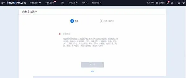 Botón de activación de la página de trading de contratos de Huobi está gris y no se puede hacer clic
