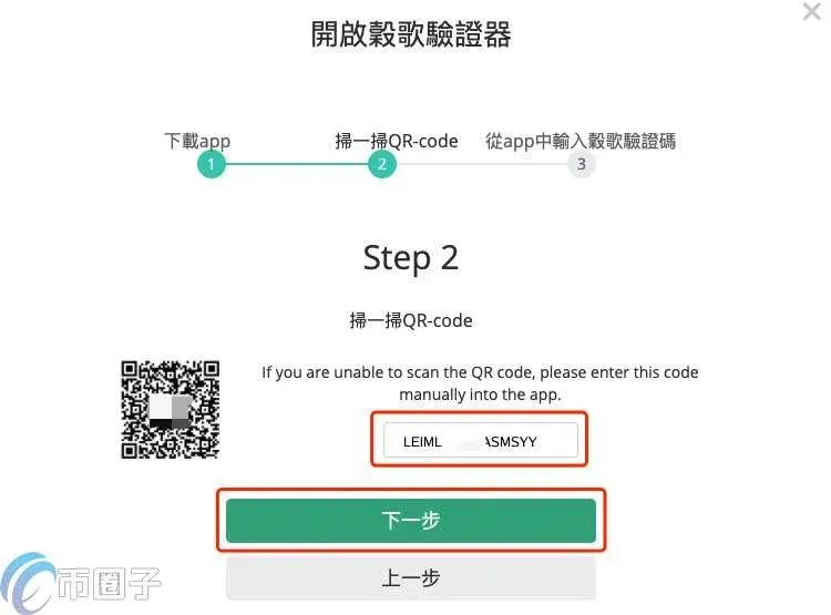 Cuadro rojo que señala los 16 caracteres de la clave 2FA de Google a la derecha del código QR