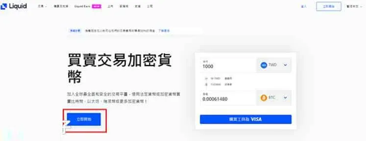 Página de registro da Liquid em Chinês Tradicional – preenchimento de país, nome, e‑mail e senha
