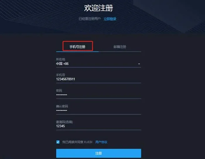 ¿Qué es XueBi? Tutorial de registro en XueBi (Snowbi)