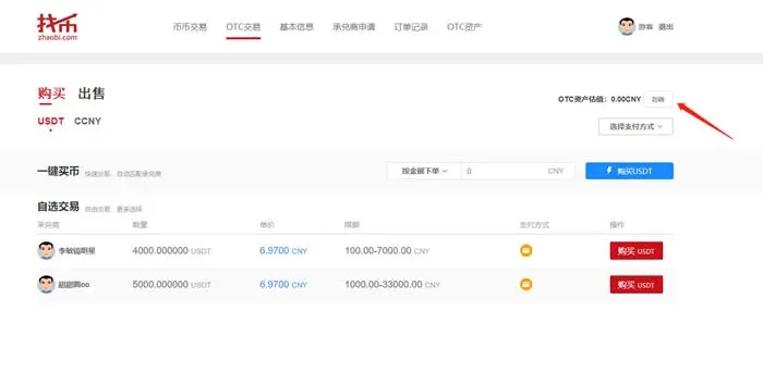¿Qué es Zhaobi? Tutorial de compra y venta OTC en la plataforma Zhaobi