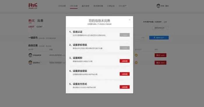 ¿Qué es Zhaobi? Tutorial de compra y venta OTC en la plataforma Zhaobi
